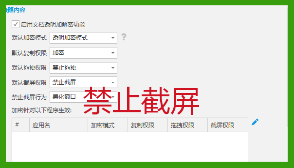 怎么防止公司文件被员工拷贝?从U盘到移动硬盘,这几种文件外泄方式要重点防范(图4) 怎么防止公司文件被员工拷贝?从U盘到移动硬盘,这几种文件外泄方式要重点防范(图4)