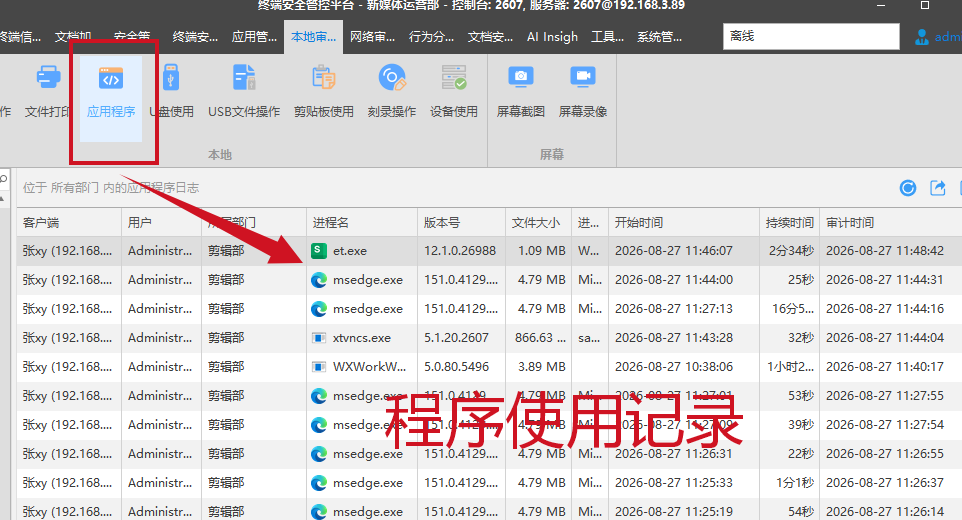 公司破产后我才懂,合规监控公司电脑才是对负责员工的最大保护!(图3) 公司破产后我才懂,合规监控公司电脑才是对负责员工的最大保护!(图3)