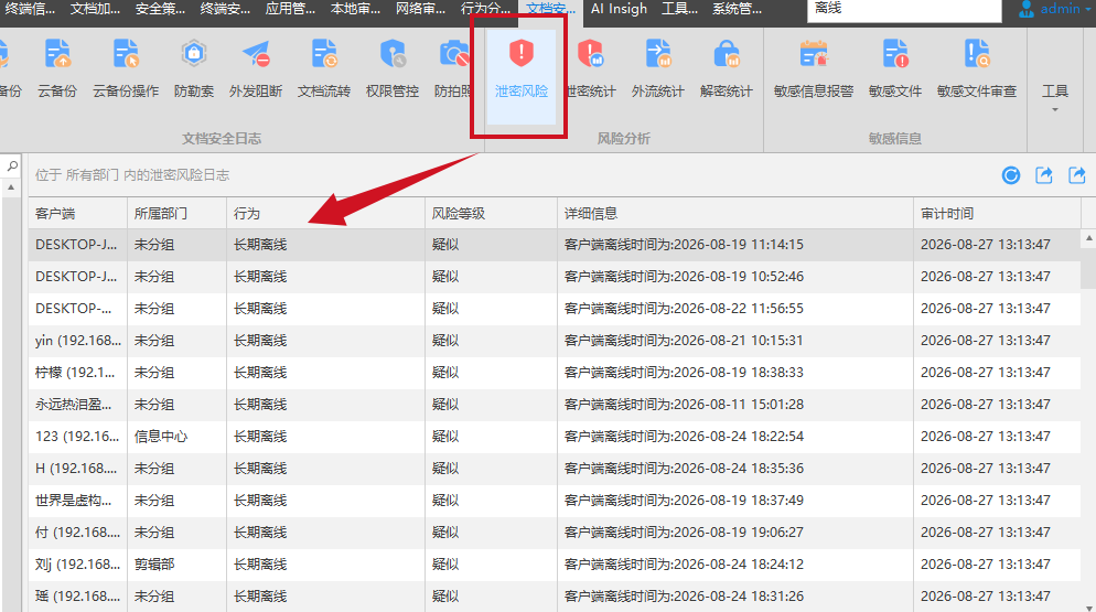 公司一夜之间被离职团队全盘复制:数据防泄密软件这一道坎,代价是一辈子翻不了身!(图2) 公司一夜之间被离职团队全盘复制:数据防泄密软件这一道坎,代价是一辈子翻不了身!(图2)