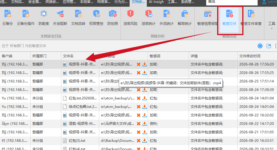 公司一夜之间被离职团队全盘复制:数据防泄密软件这一道坎,代价是一辈子翻不了身!(图4) 公司一夜之间被离职团队全盘复制:数据防泄密软件这一道坎,代价是一辈子翻不了身!(图4)