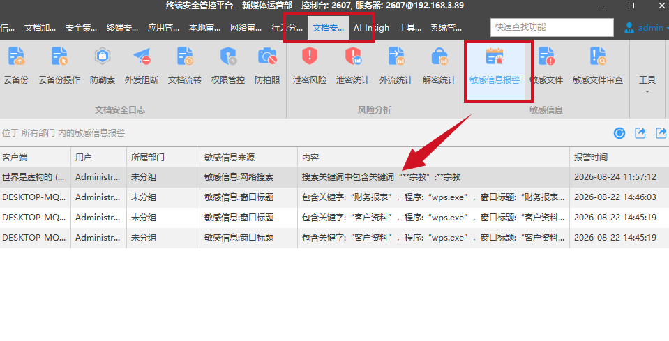 核心团队集体跳槽:公司倒闭后我才悔悟,合规做员工聊天记录监控有多关键!(图3) 核心团队集体跳槽:公司倒闭后我才悔悟,合规做员工聊天记录监控有多关键!(图3)