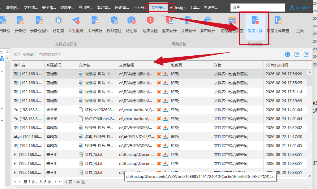 核心报价单被无痕发给竞争对手:如果当初在后台留存了文件外发记录,我们绝不会输得这么惨!(图3) 核心报价单被无痕发给竞争对手:如果当初在后台留存了文件外发记录,我们绝不会输得这么惨!(图3)