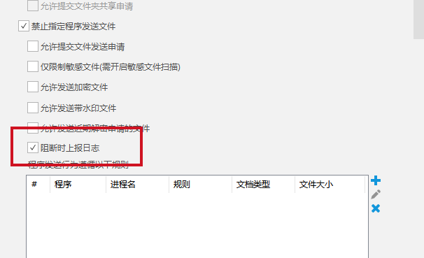 核心报价单被无痕发给竞争对手:如果当初在后台留存了文件外发记录,我们绝不会输得这么惨!(图4) 核心报价单被无痕发给竞争对手:如果当初在后台留存了文件外发记录,我们绝不会输得这么惨!(图4)