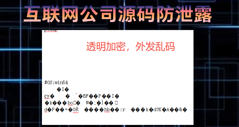 刚融到A轮核心代码就被开源挂在网上:互联网公司源码防泄露,千万别赌员工人品!(图2) 刚融到A轮核心代码就被开源挂在网上:互联网公司源码防泄露,千万别赌员工人品!(图2)