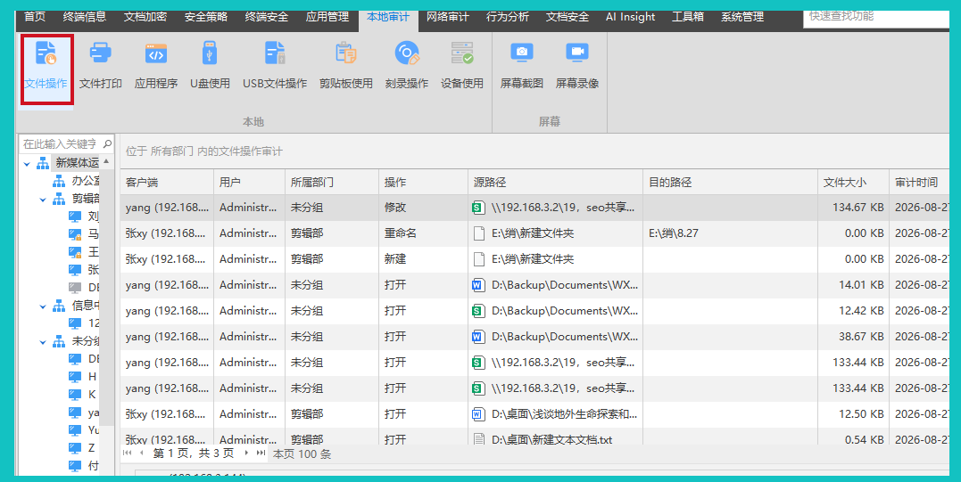 表面敲代码键盘飞起,切屏一看全在刷剧:合规做员工桌面行为监控,治好管理内耗!(图2) 表面敲代码键盘飞起,切屏一看全在刷剧:合规做员工桌面行为监控,治好管理内耗!(图2)
