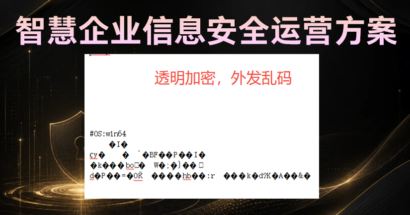 从天天被勒索病毒攻击到零事故:一家中型制造厂的“智慧企业信息安全运营方案”实战!(图2) 从天天被勒索病毒攻击到零事故:一家中型制造厂的“智慧企业信息安全运营方案”实战!(图2)