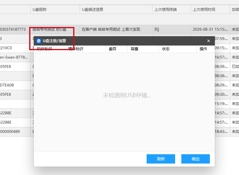 一只32G小U盘掏空全公司资产:实测全面防范U盘泄密软件,把黑手彻底锁死在门外!(图3) 一只32G小U盘掏空全公司资产:实测全面防范U盘泄密软件,把黑手彻底锁死在门外!(图3)