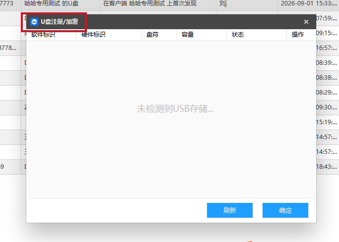 一个几块钱的小U盘卷走了整套核心底牌:手把手教你企业USB端口管控方案怎么做,彻底封死黑手!(图3) 一个几块钱的小U盘卷走了整套核心底牌:手把手教你企业USB端口管控方案怎么做,彻底封死黑手!(图3)