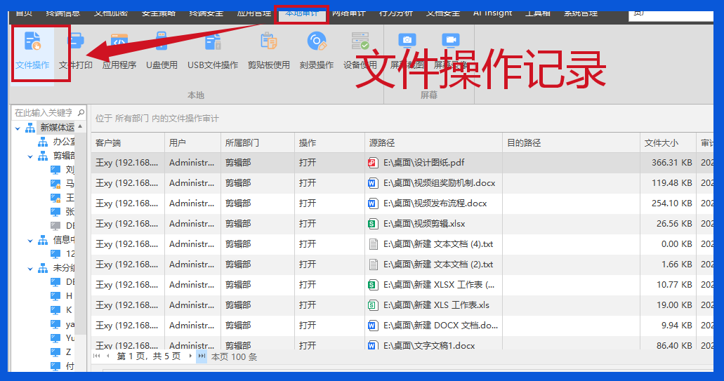局域网内监控所有电脑的方法有哪些?治好管理精神内耗!(图4) 局域网内监控所有电脑的方法有哪些?治好管理精神内耗!(图4)