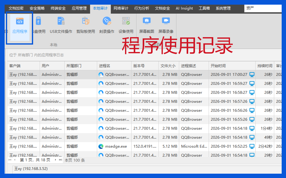 局域网内监控所有电脑的方法有哪些?治好管理精神内耗!(图3) 局域网内监控所有电脑的方法有哪些?治好管理精神内耗!(图3)