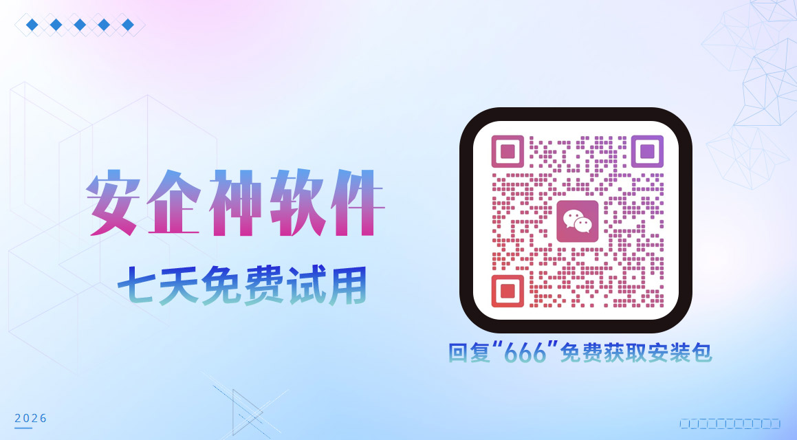 终端安全管理系统主要是什么功能?安企神软件企业必备能力介绍!(图3) 终端安全2.jpg