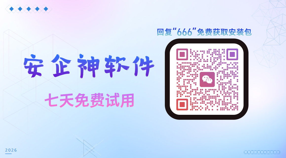 企业终端安全管理软件有哪些?安企神软件一款主流终端安全软件盘点!(图3) 企业终端安全.jpg