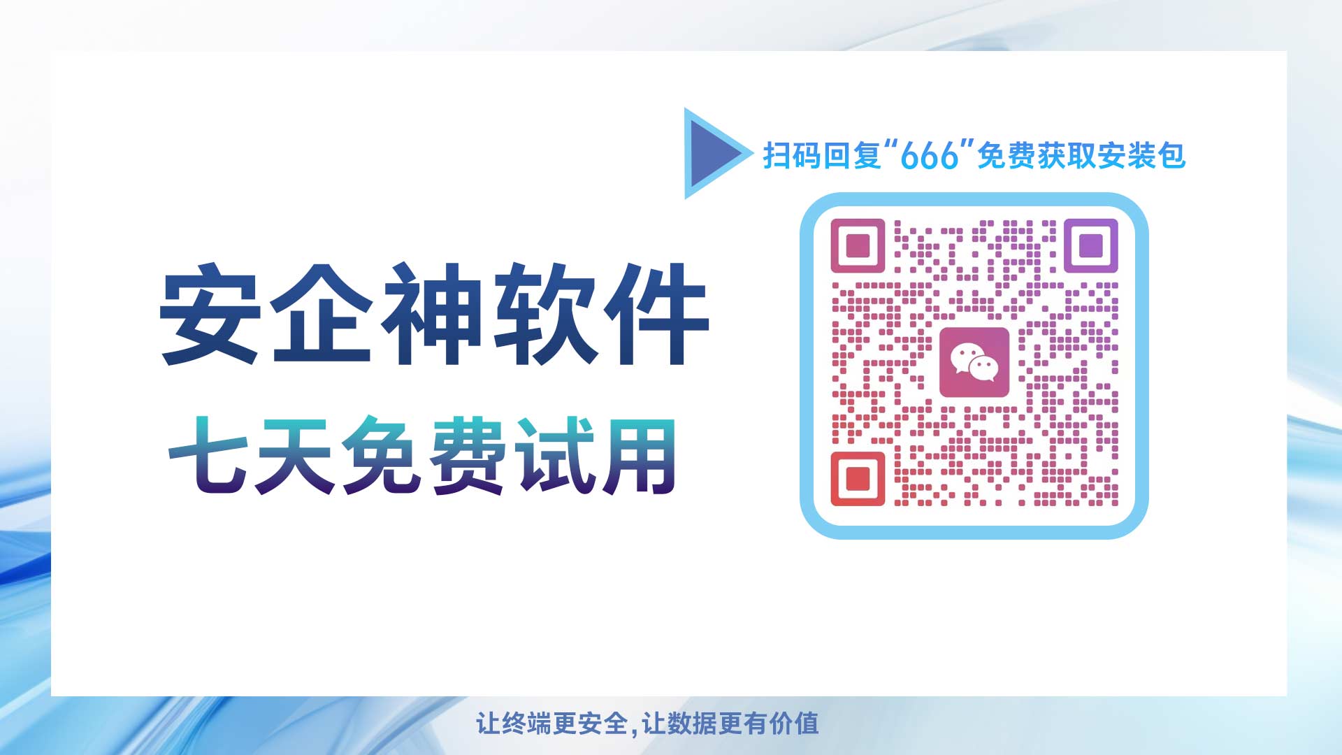 什么是桌面管理软件?安企神软件企业都在用的桌面管理软件,企业甄选!(图3) 桌管1.jpg