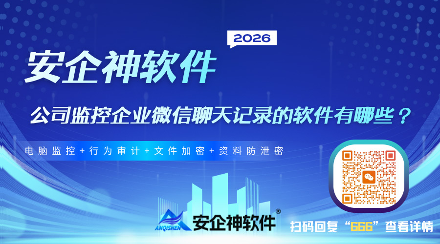 公司监控企业微信聊天记录的软件有哪些?3个方法教会管理者如何选择!(图1) 聊天监控2.jpg