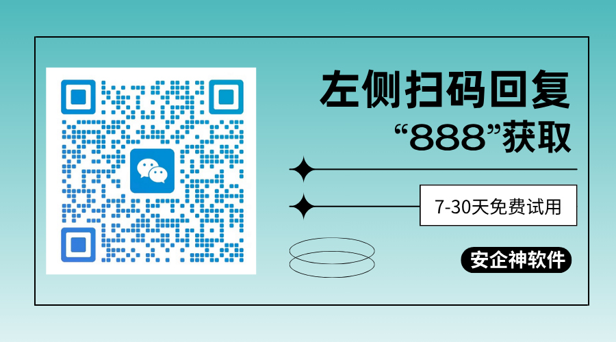 公司局域网怎么监控?一款功能超经典的局域网监控软件分享,26年企业必备!(图4) 蓝白色渐变风格扫码关注朋友圈二维码-(11).jpg