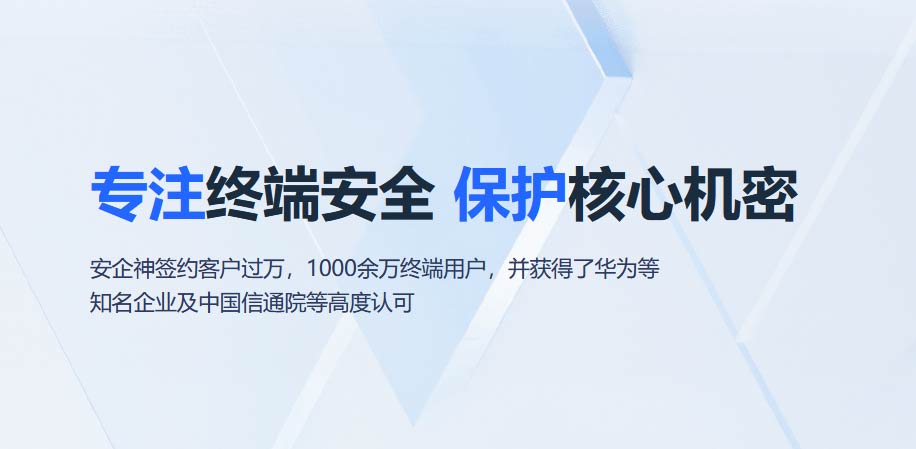 监狱系统终端安全方案,安企神软件守护企业数据安全!(图2) 9.jpg