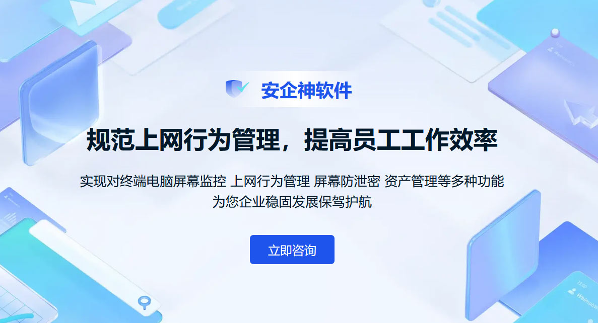 透视组织运行真实脉络:安企神软件多维度电脑监控方案!(图2) 12.jpg