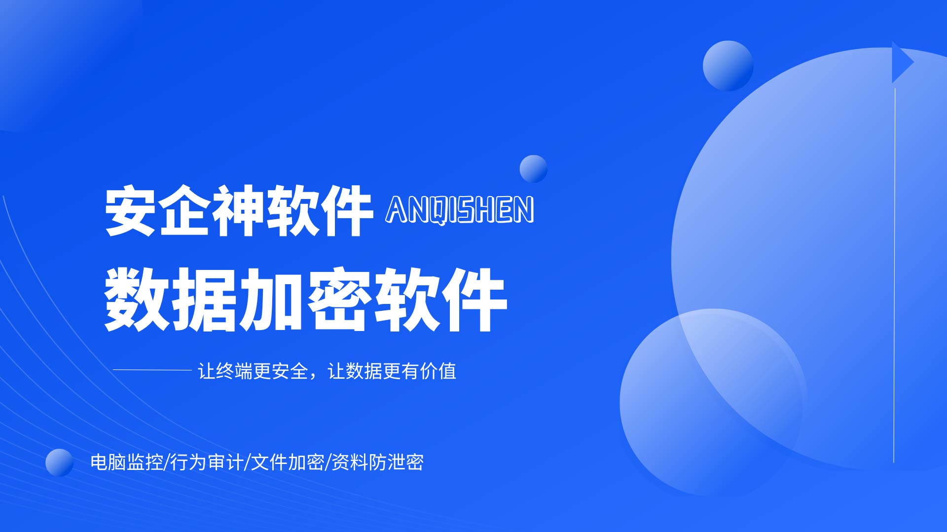 签在薄纸上的保密协议挡不住真金白银的诱惑:数据加密软件把商业机密锁死在铁柜里!(图1) 17.jpg