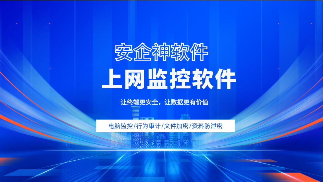 上网监控软件哪个好?一款最懂你心的上网监控软件,让你实时掌握一切!(图1) Snipaste_2026-09-28_15-43-48.jpg