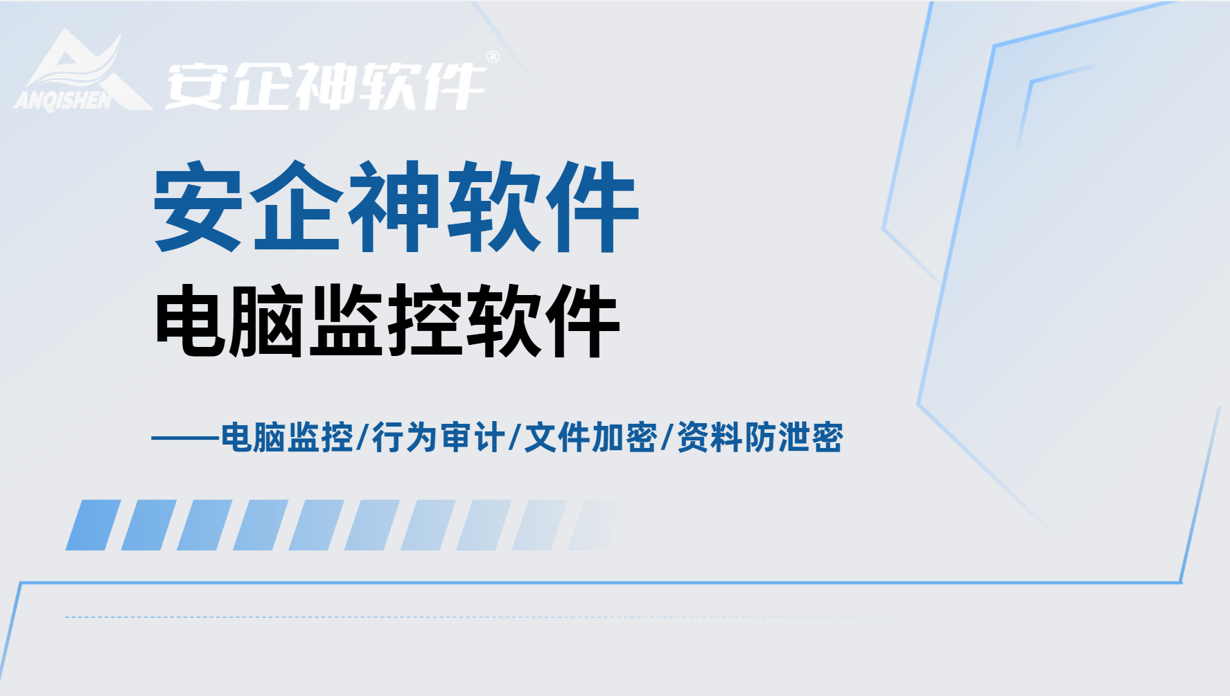 员工私自拷贝泄露资料怎么办?电脑监控软件实现终端操作审计(图1) 3200d35e2d950d76008eebc2e44fd640.png