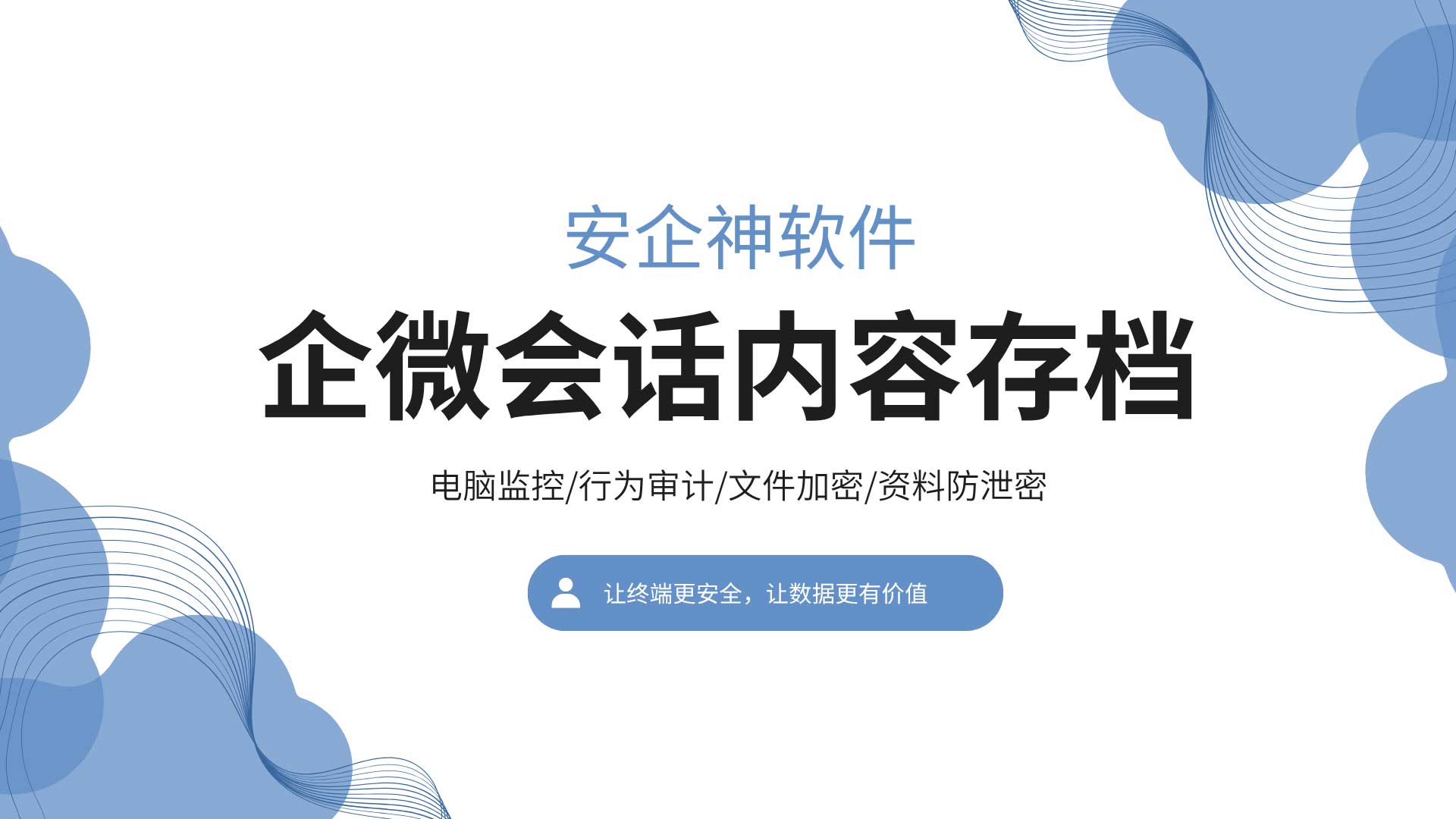 企微会话内容存档怎么开启?企业合规存档全流程解析!(图1) 11.jpg
