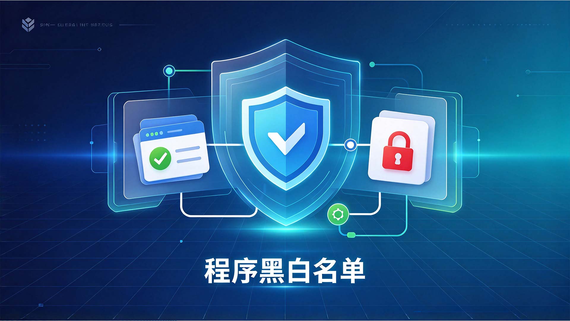 如何防止通过共享、截屏、录屏等方式泄密?安企神一键全防,用过都说夯爆了!(图3) 25.jpg