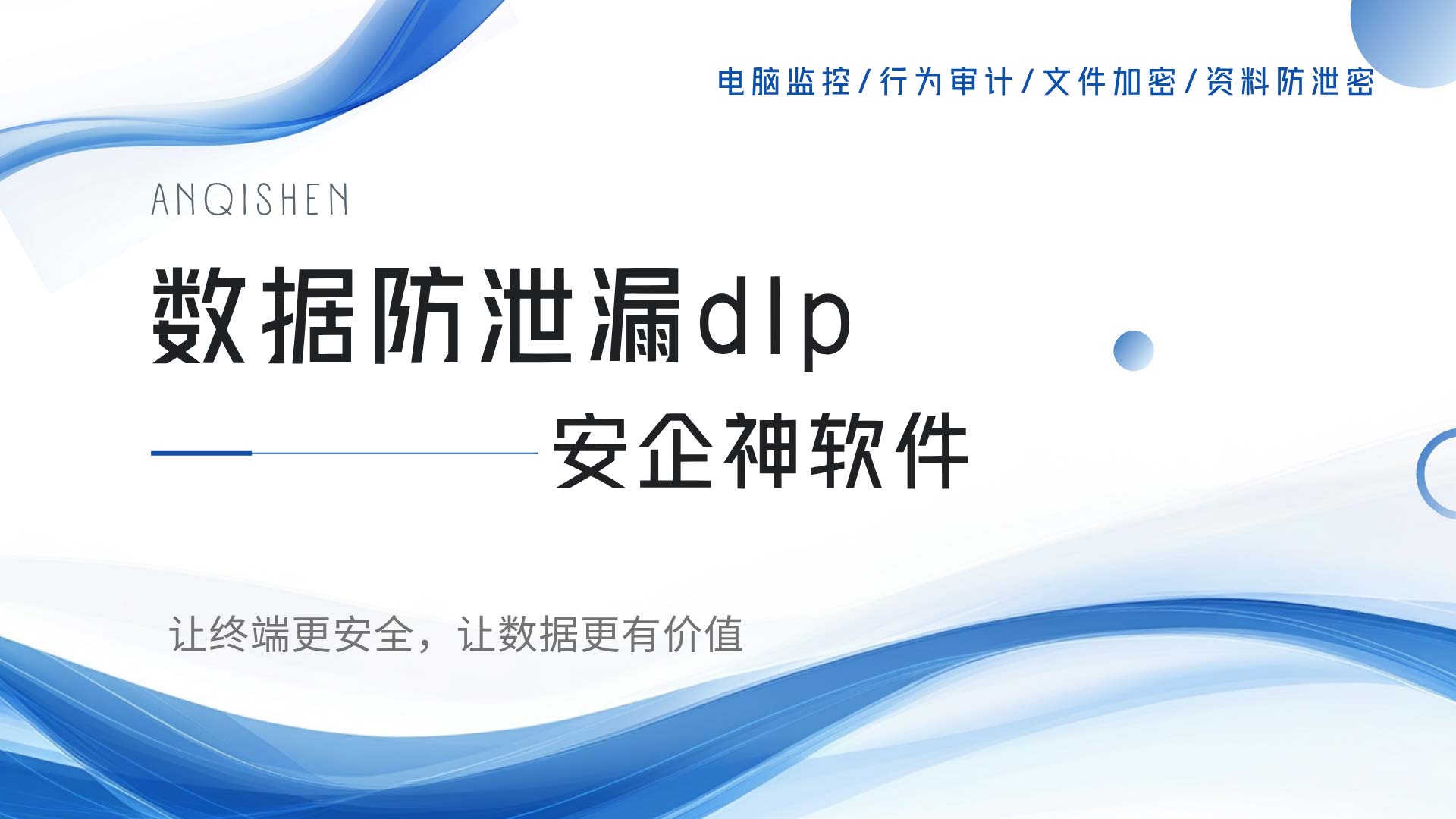 数据像筛子漏个没完?数据防泄漏 DLP,主打一个滴水不漏(图1) 3.jpg