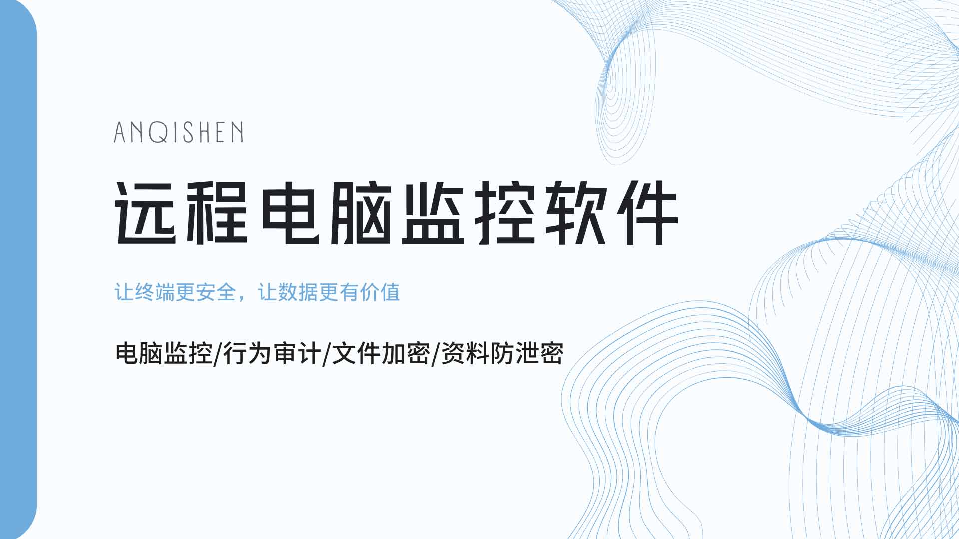 员工在家摸鱼怎么办?远程电脑监控软件硬核实测,老板管员工必看!(图1) 1.jpg