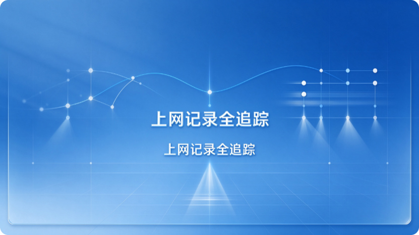 局域网如何实时监控?1款厉害的工具一键部署,网管小白也能搞定!(图2) Snipaste_2026-10-19_16-52-36.jpg