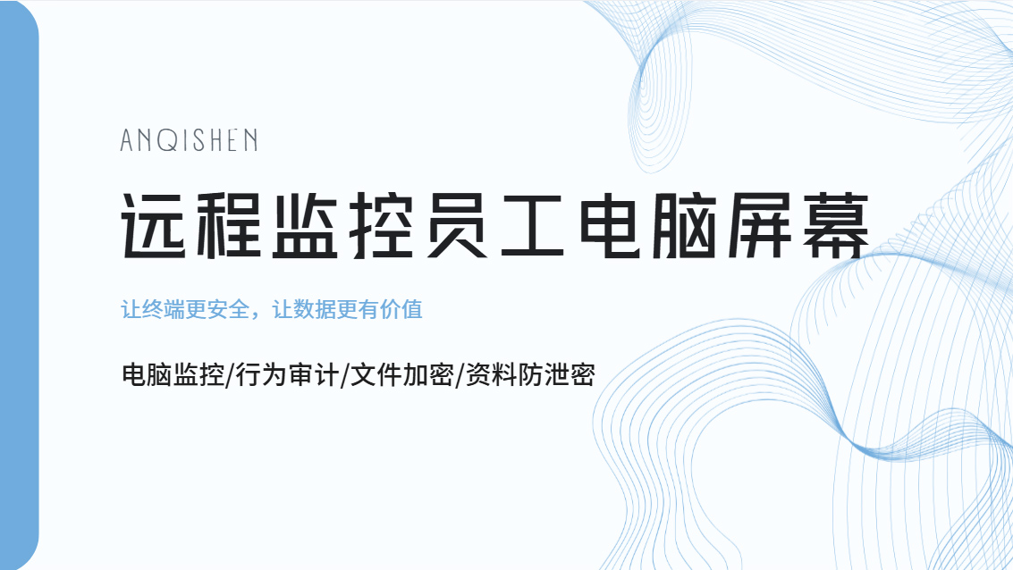 员工上班偷偷摸鱼?一款工具远程监控员工电脑屏幕,一键抓现行!(图1) Snipaste_2026-10-19_17-01-51.jpg