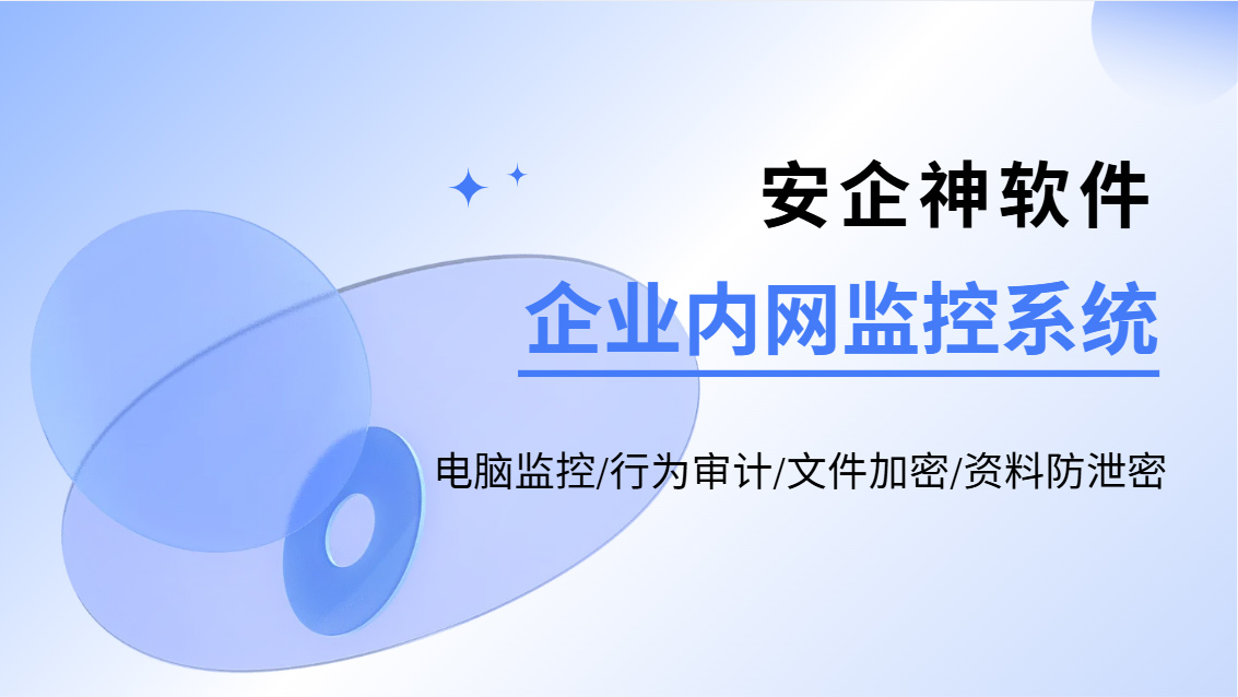 企业内网监控系统有哪些?一款资深级的内网监控系统分享,2026年必备整理!(图1) Snipaste_2026-10-21_16-32-05.jpg
