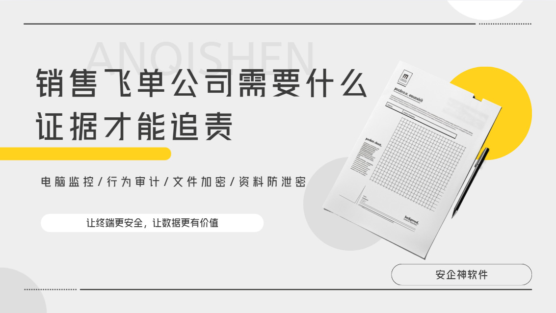 销售飞单公司需要什么证据才能追责?这款超实用的工具都给你备好了!(图1) Snipaste_2026-10-22_11-45-42.jpg