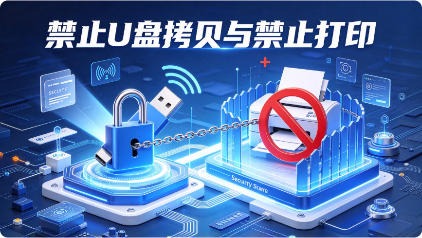 员工提离职后突然频繁打印文件怎么发现和拦截?做好这五点防护就够了!(图3) Snipaste_2026-10-22_14-45-39.jpg