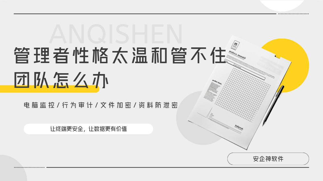 管理者性格太温和管不住团队怎么办?一款简单又实用的“神器”分享!(图1) Snipaste_2026-10-22_16-05-06.jpg