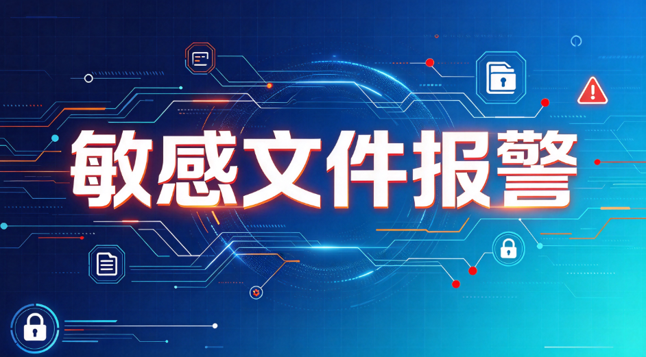 员工用手机热点绕过公司网监控有没有办法?安企神连 "离线状态" 都认得!(图3) image.png
