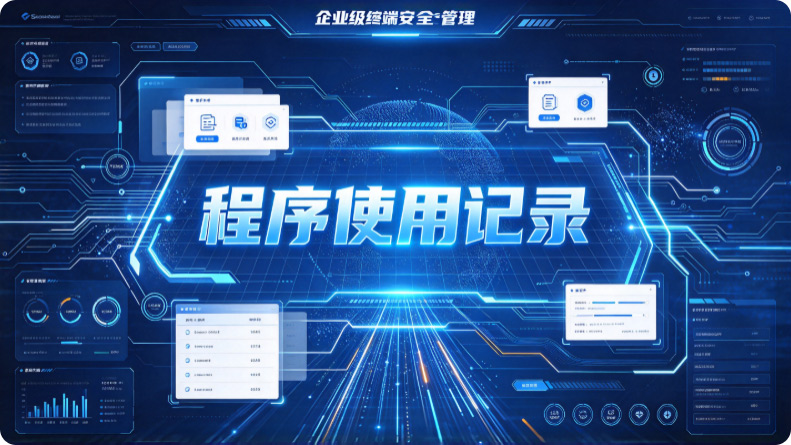 公司要求员工装监控软件不同意怎么办?这几招合法又管用!(图2) Snipaste_2026-10-26_15-49-35.jpg