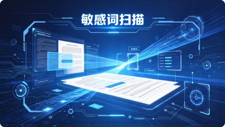 公司电脑敏感词检测怎么做?一款功能全面的工具分享,有它就够了!(图3) Snipaste_2026-10-26_16-35-41.jpg