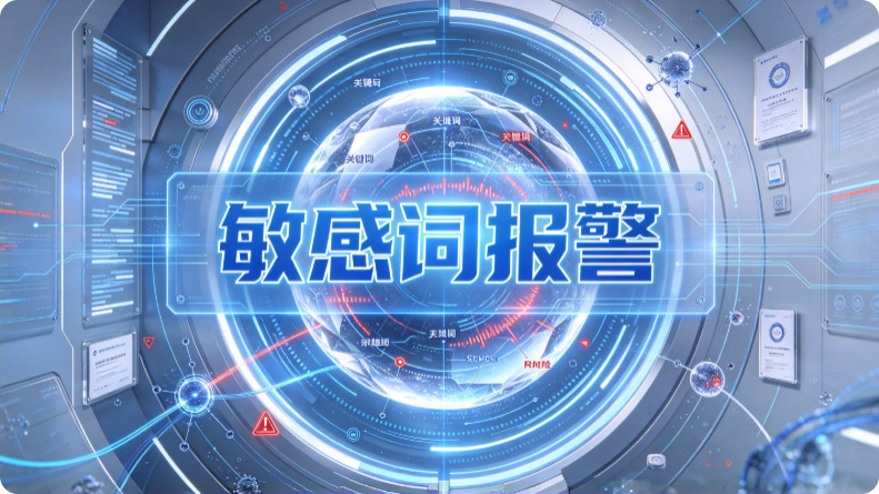 数据防泄密系统都能用吗?这款通过等保测评的数据防泄密系统可不常见!(图2) Snipaste_2026-10-29_13-57-49.jpg