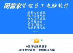 怎样知道公司在监控员工的电脑配置
