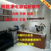 监控公司员工电脑配置