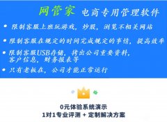 网管家员工监控电脑的好处