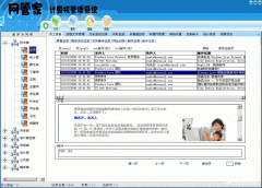 公司如何监视员工电脑