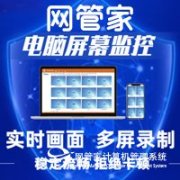公司是否可以对员工电脑进行监控