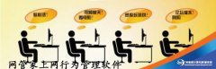 电脑屏幕监控软件—网管家电脑实时屏幕管控