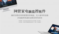 实时监控电脑屏幕_屏幕录像—网管家计算机监控软件