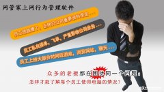 企业是否可以监控员工的电脑