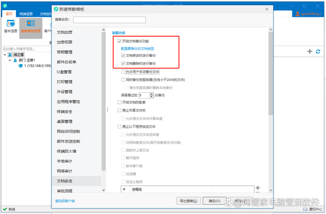 如何防止文件被删除
