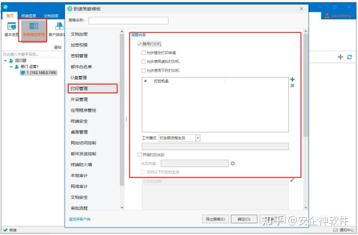 如何设置员工打印需要申请