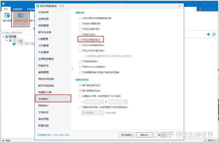 员工效率分析（怎么知道员工上班时都使用了哪些软件？）