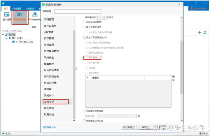 怎么防止公司文件泄密，限制公司重要数据外发的方法